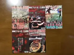 浦和フットボール通信 5冊セット