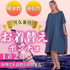 お着替えポンチョ サーフィン 着替え タオル 速乾 バスタオル バスローブ