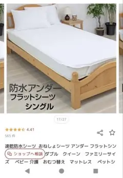 防水フラットシーツ シングル ホワイト