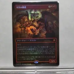 双炎の暴君 foil MTG ファウンデーションズ