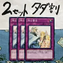 遊戯王 神の警告 3枚セット 2セットタダ割☆ギム Ca4DrEv
