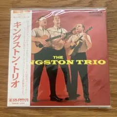 キングストン・トリオ「キングストン・トリオ」
