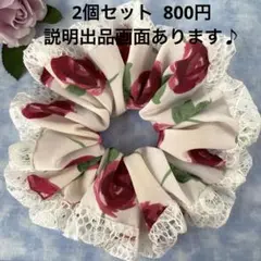 サークルシュシュ　赤いバラ&レース