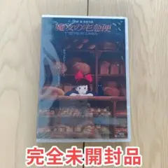 《魔女の宅急便》DVD アニメ映画 完全未開封美品