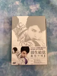羽生結弦「進化の時」〈2枚組〉 DVD