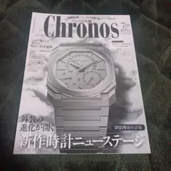 クロノス日本版　グランドセイコーTEST ユリスナルダン