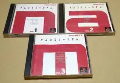 ナムコミュージアム VOL.1 〜 VOL.3 PS1 3点セットまとめ売り