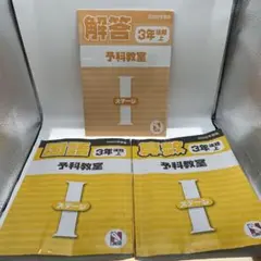 日能研 3年後期上 算数、国語 解答あり