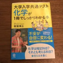 大学入学共通テスト 化学が1冊でしっかりわかる本