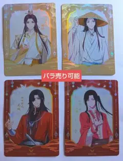 天官賜福 トレカ 与君归 IR①