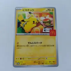 ピカチュウ　マクドナルドプロモ