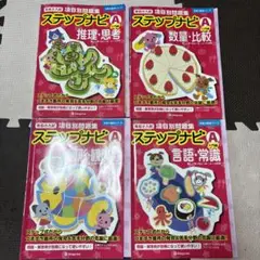 有名小入試項目別問題集ステップナビ 図形・観察力 A