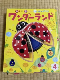 ワンダーランド 2022-2023年 9冊