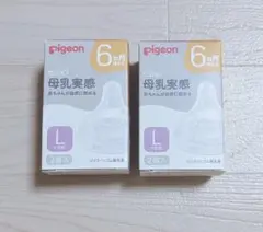 ピジョン 母乳実感 乳首 Lサイズ 4個