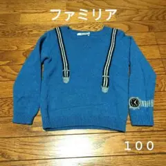 ☆レア☆ファミリア セーター 100 サスペンダー
