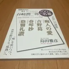 谷崎潤一郎スペシャル 2020年10月