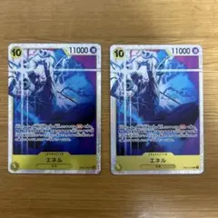 エネル SR EB02-052 2枚