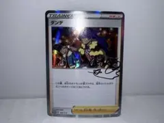 ⭐️【9/15まで】ポケモンカード　ダンデプロモ