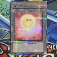 遊戯王 綿毛トークン ノーマルパラレル 2枚 ノーパラ 遊戯王 - 早い者勝ち！大人気！遊戯王 綿毛トークン 笑顔+怒り顔
