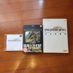 FINAL FANTASY TACTICS + 攻略本