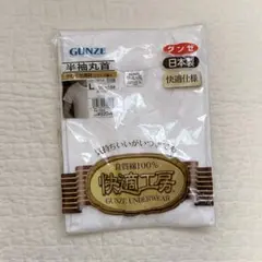 GUNZE グンゼ 快適工房 半袖丸首 日本製 綿100% Lサイズ　ホワイト