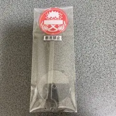暴言禁止 アクリルスタンド