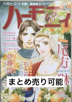 ハーモニィ2025.8月号　レディコミ