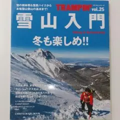 トランピン Hiking & Backpacking vol.25