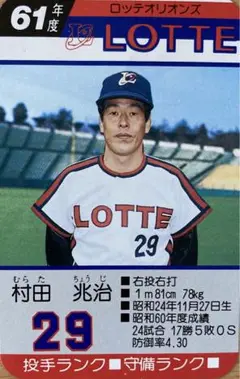 2025年最新】タカラ ロッテオリオンズの人気アイテム - メルカリ