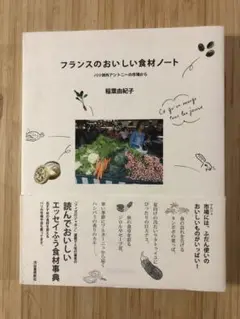 フランスのおいしい食材ノート : パリ郊外アントニーの市場から
