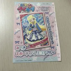 ちゃお 9月号付録 スペシャルアイプリカード