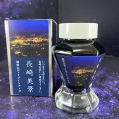 稲佐山ディープインディゴ★長崎美景★石丸文行堂オリジナルインク★旧ボトル50ml