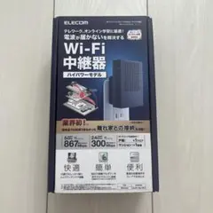 ELECOM WDC-1160 Wi-Fi中継器
