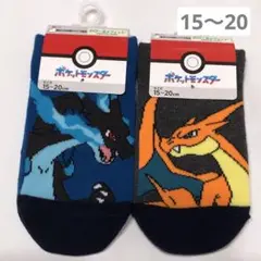 ポケモン　ソックス　2足セット　15〜20㎝ メガリザードンxy