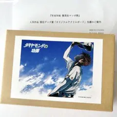 ダイヤモンドの功罪 集英社 マンガ祭 アクリルボード 希少品 非売品 Amazon.co.jp: ダイヤモンドの功罪 集英社 マンガ祭 当選品