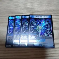 アストラル・ハート