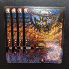 デュエマ 喜像エル 4枚セット