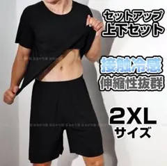 ルームウェア 接触冷感 上下セット 2XL 半袖 薄手 ストレッチ ブラック