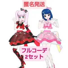 ひみつのオーロラドリームあいら ひみつのオーロラドリームみおん フルコーデ