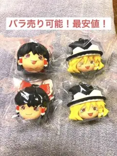 東方Project マスコット 4個セット