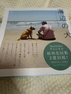 海辺の犬 フォトブック