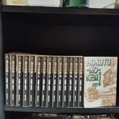 北斗の拳 全15巻セット