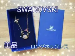 【10%値下】SWAROVSKI スワロフスキー ネックレス ロング