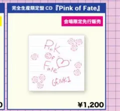 岩橋玄樹 CD 『Pink of Fate』１枚