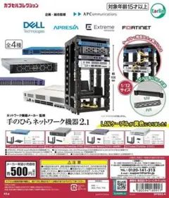 ネットワーク機器メーカー監修 手のひらネットワーク機器2.1 全４種セット 8
