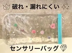 破れにくい　漏れにくい　センサリーバッグ