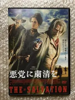 【廃盤】『悪党に粛清を』 DVD 希少 セル版 Amazon.co.jp: 悪党に粛清を [DVD] : マッツ・ミケルセン