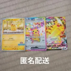 ポケモンカード　ピカチュウまとめ売り　ピカチュウvmax　ピカチュウex sr