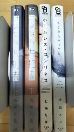 Aセット　blコミックまとめ売り 4冊