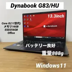 Dynabook /Core i5(11世代)/メモリ16GB /Office